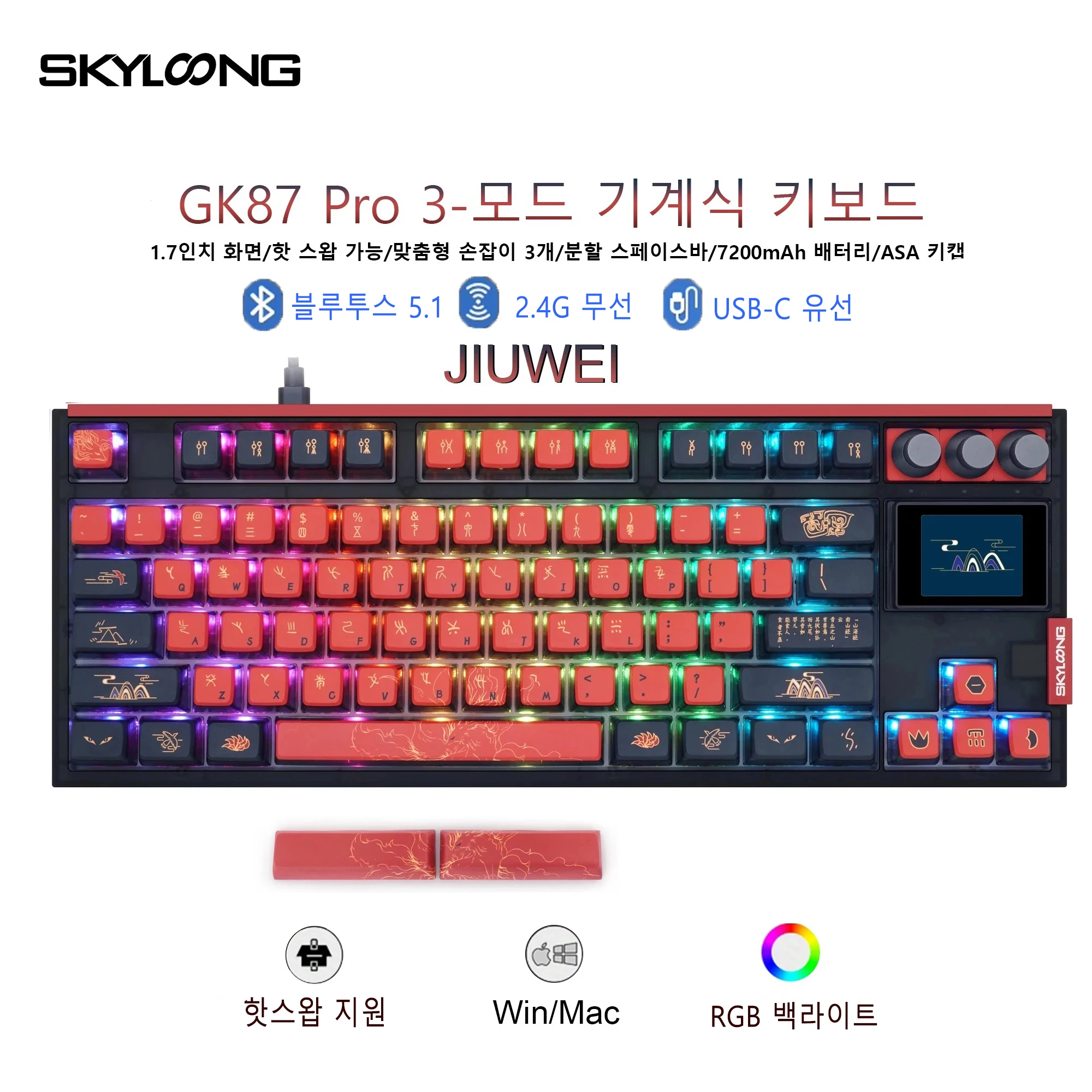 SKYLOONG GK87 Pro 3모드 무선 기계식 키보드 풀키 핫스왑 가능 87키 PBT 푸딩 키캡 RGB 백라이트 1.7인치 TFT LCD 화면 분할 스페이스 바 사용자 정의 기능 손잡이 낮은 대기 시간 Bluetooth/USB/2.4G 무선 TKL 다기능 프로그래밍 가능 매크로 게임 키보드