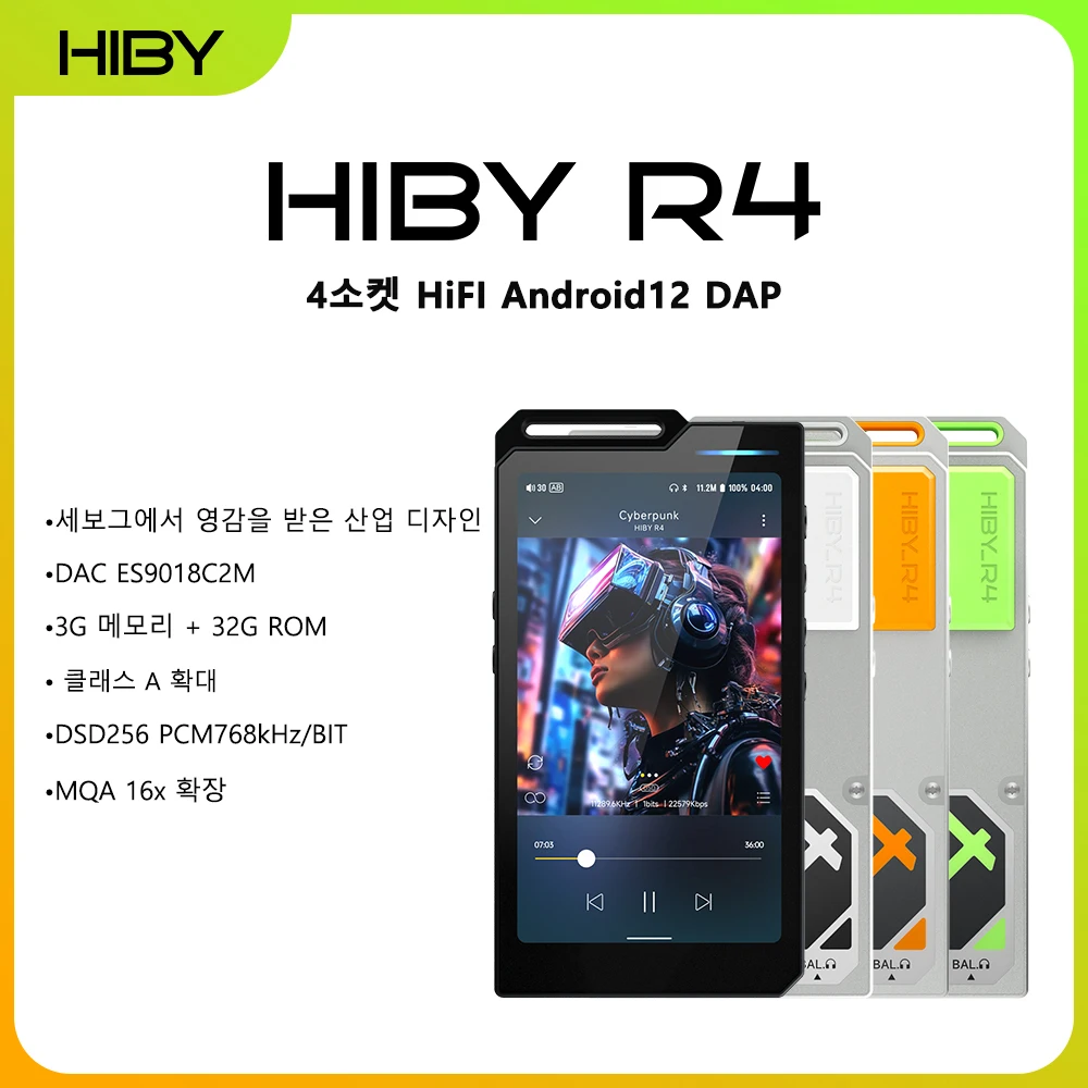 HiBy 안드로이드 12 HiFi 음악 플레이어