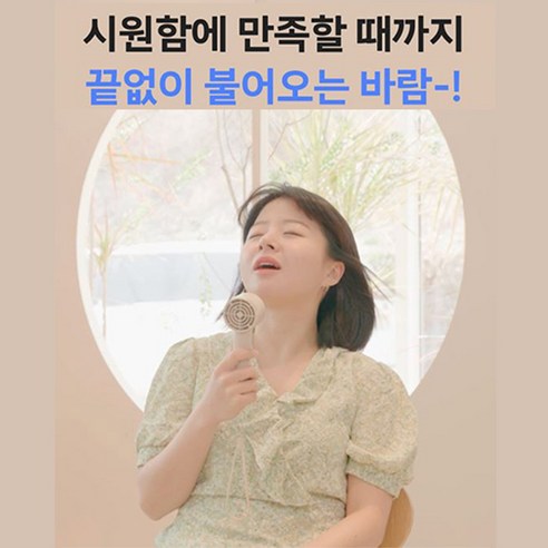 가성비 최고 휴대용선풍기 SNS에서도 화제의 제품