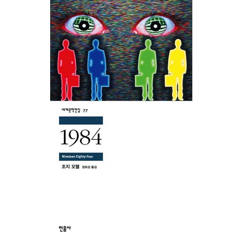 별점으로 인증한 1984미니북 진짜 꿀템입니다!