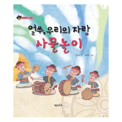 지금 바로 품절 예상 제품 사물놀이북1차3차 후회 없는 투자입니다!