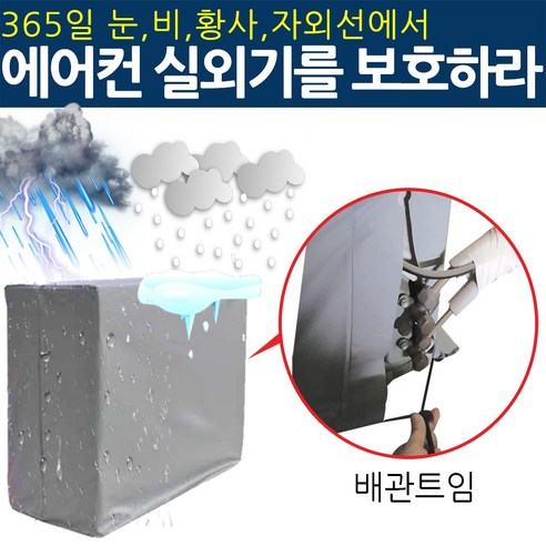 가성비 극찬 불붙지않는에어컨실외기커버열차단절전덮개 신상품 더 알아보고 특별 세일 참여하기