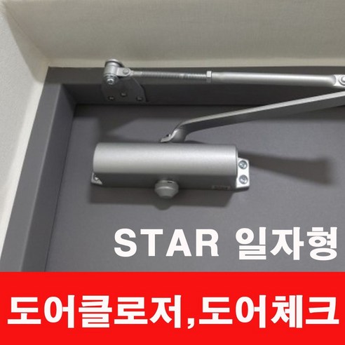 별점으로 인증한 star도어클로저 후회 없는 투자입니다!