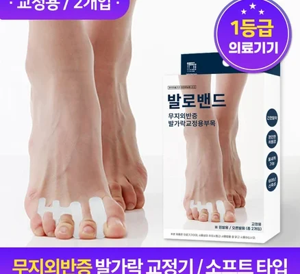 가성비 최고 대형발가락벌리기실리콘발가락링 지금 바로 구매해야 합니다!