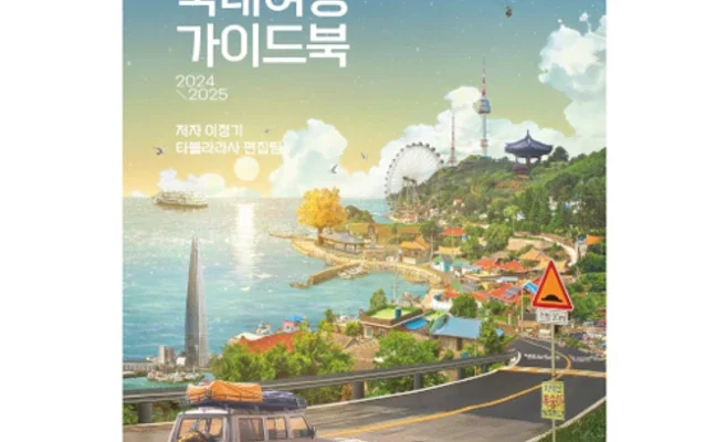 기간 한정 특가 여행 가이드북 지금 바로 기회를 잡으세요!