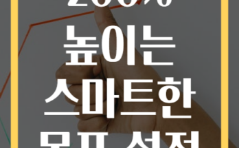 성공률 200% 높이는 스마트한 목표 설정 5단계