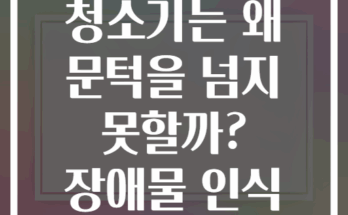 당신의 로봇 청소기는 왜 문턱을 넘지 못할까? 장애물 인식 기능 총정리