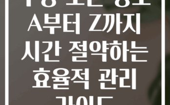 주방 오븐 청소 A부터 Z까지 시간 절약하는 효율적 관리 가이드